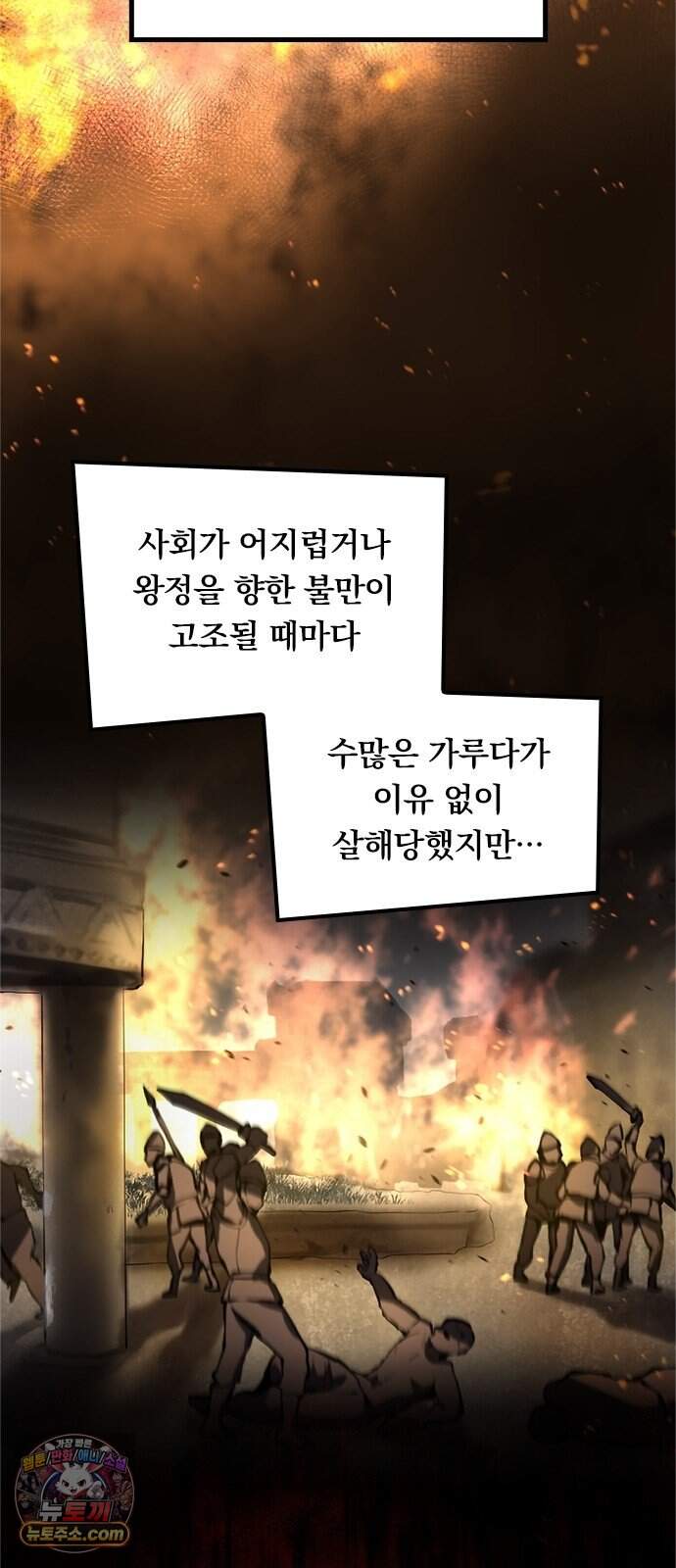 마력 제로 천재 암살자의 두번째 기회 1화 어느 암살자 102