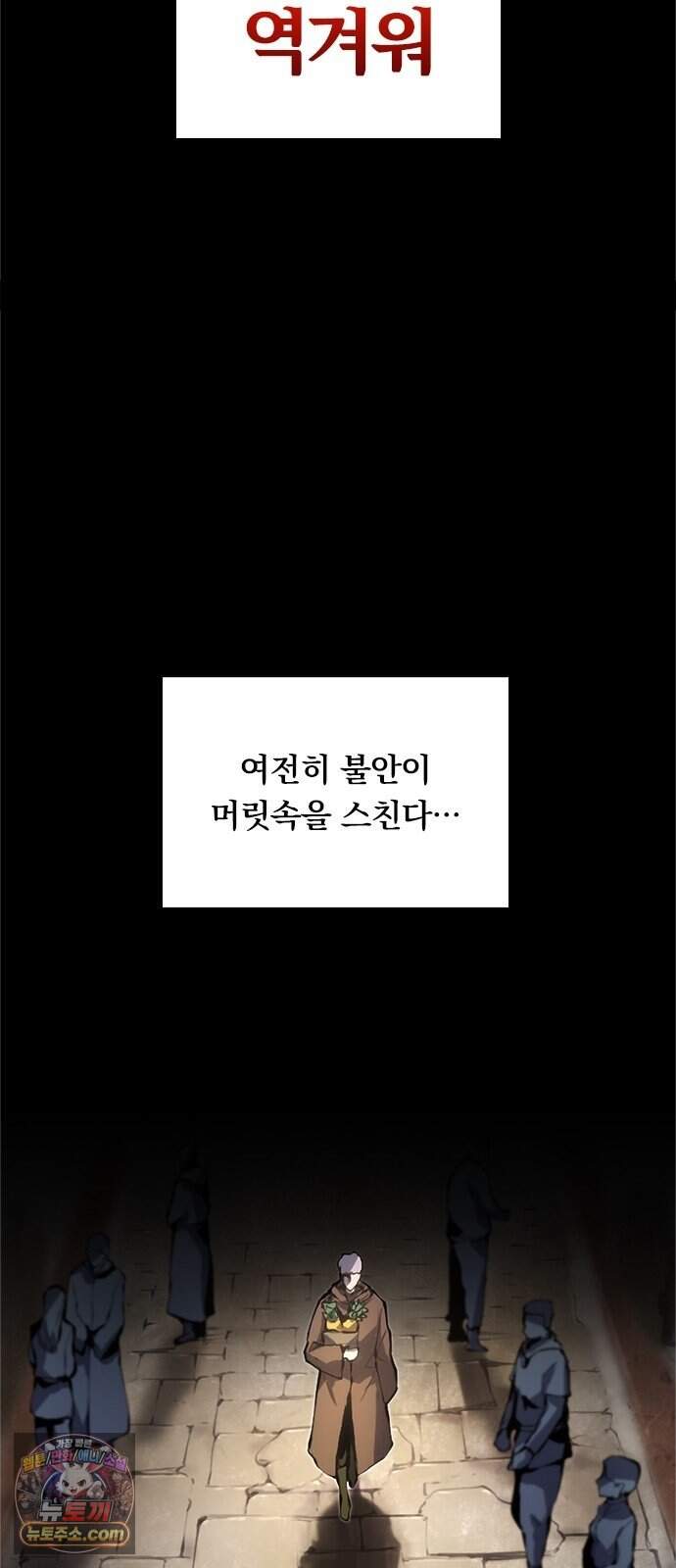 마력 제로 천재 암살자의 두번째 기회 1화 어느 암살자 106