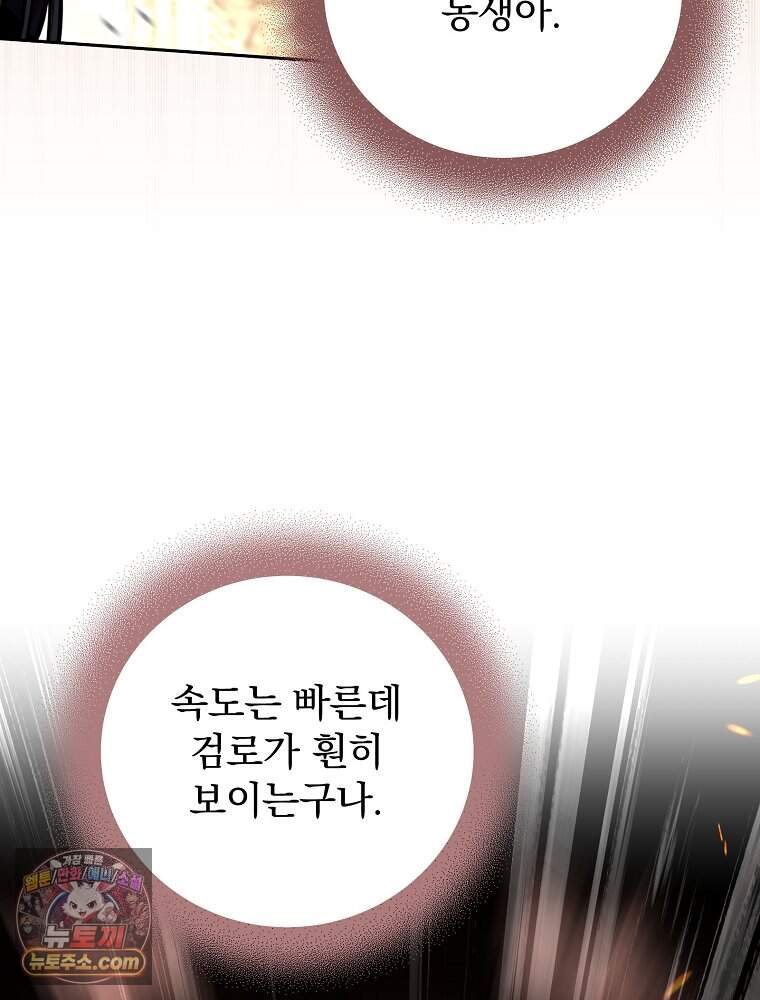 얼어붙은 플레이어의 귀환 224화 15