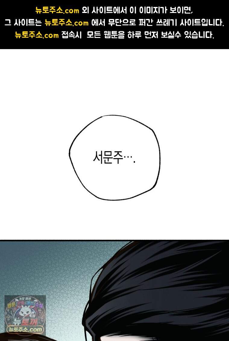 칠흑이 삼킨 여름 66화 1