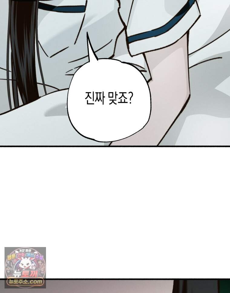 칠흑이 삼킨 여름 66화 3