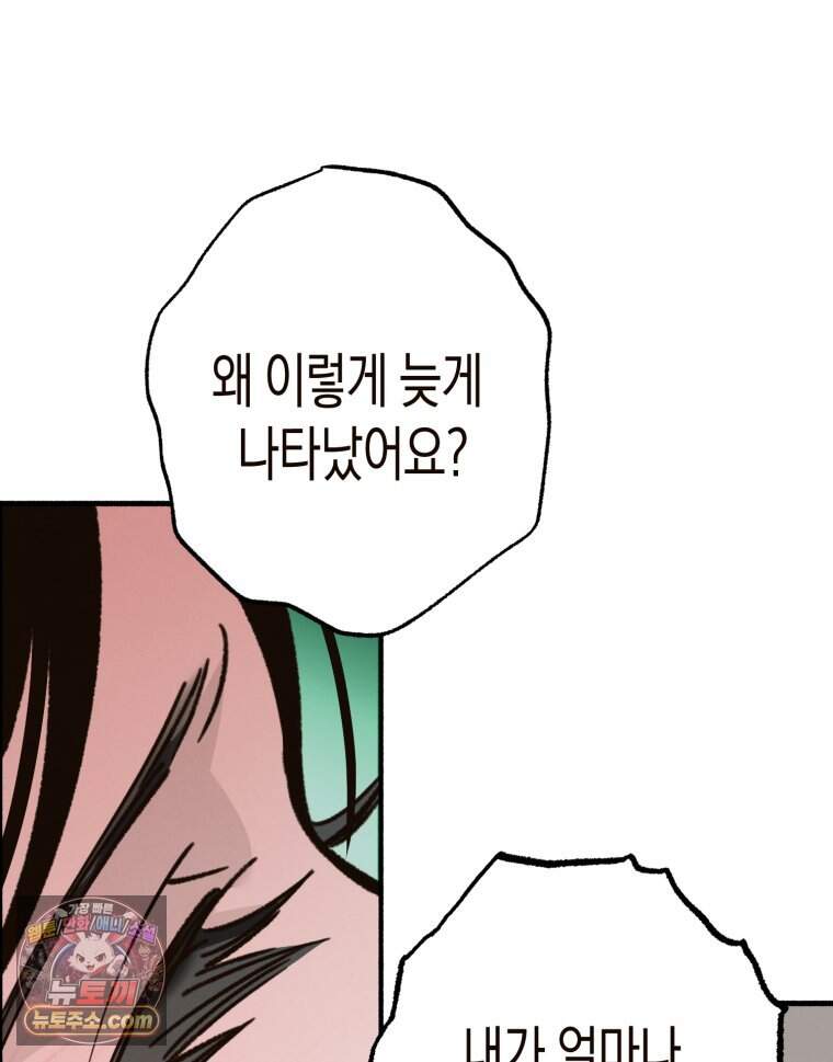칠흑이 삼킨 여름 66화 7
