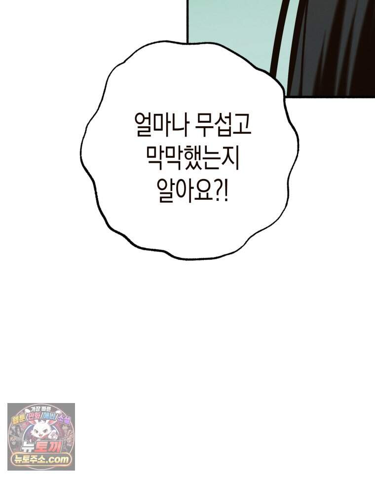 칠흑이 삼킨 여름 66화 9