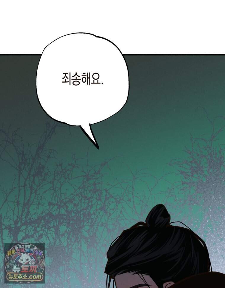 칠흑이 삼킨 여름 66화 10