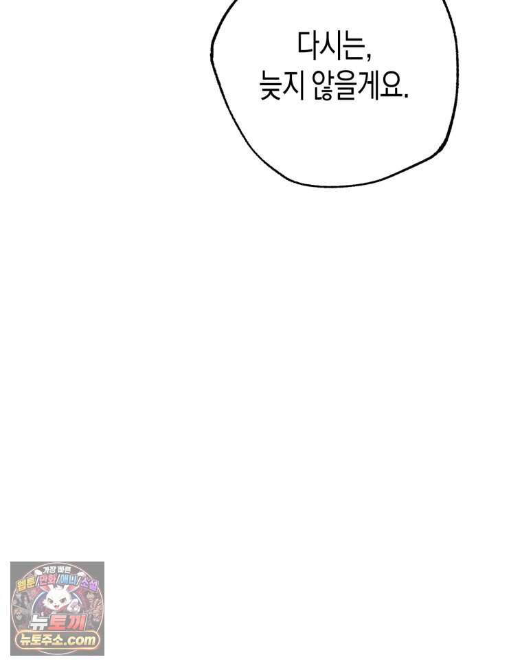 칠흑이 삼킨 여름 66화 12