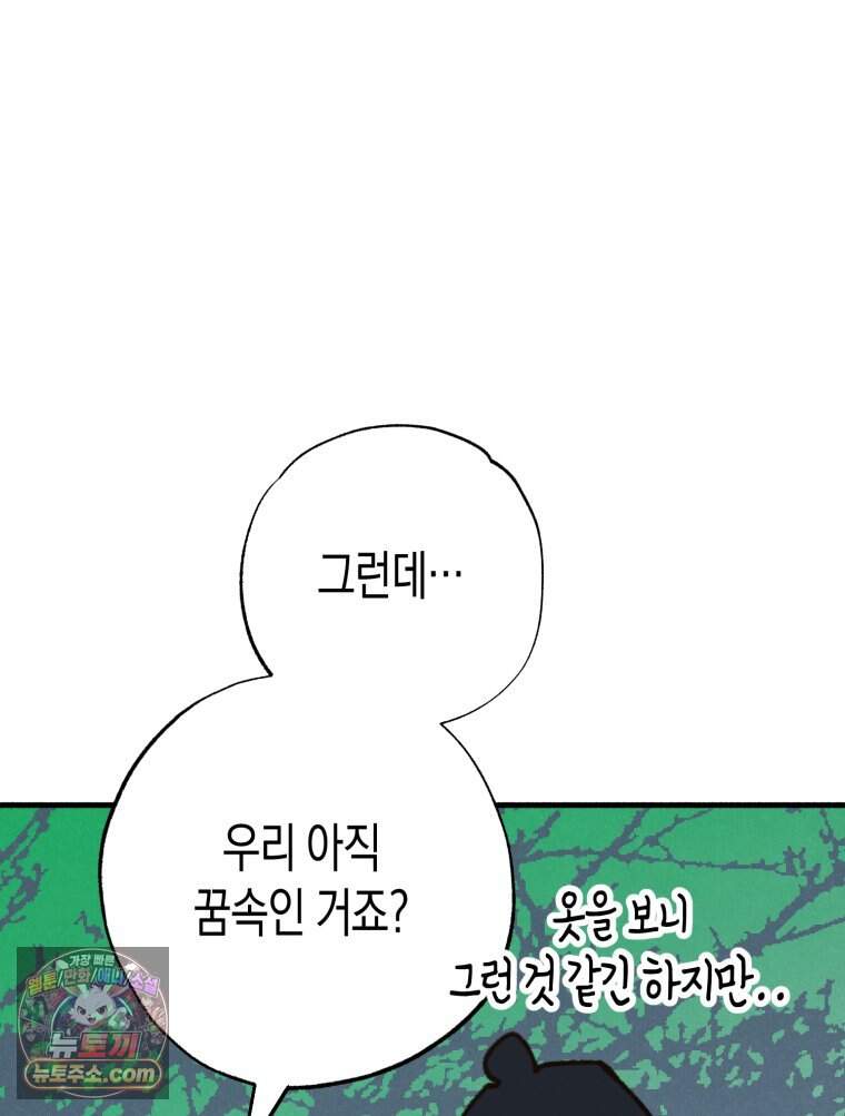 칠흑이 삼킨 여름 66화 15