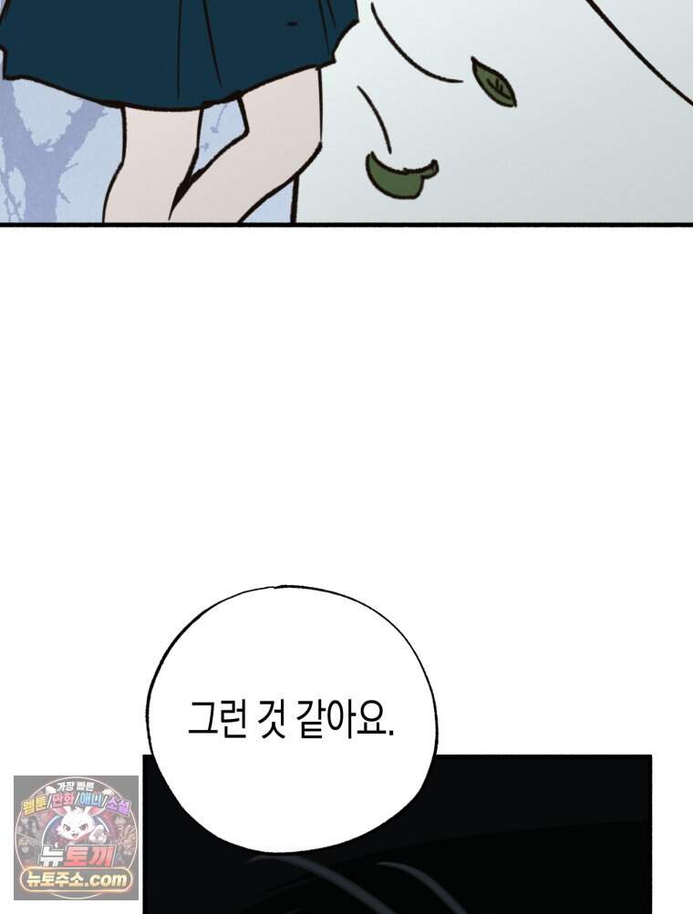 칠흑이 삼킨 여름 66화 17