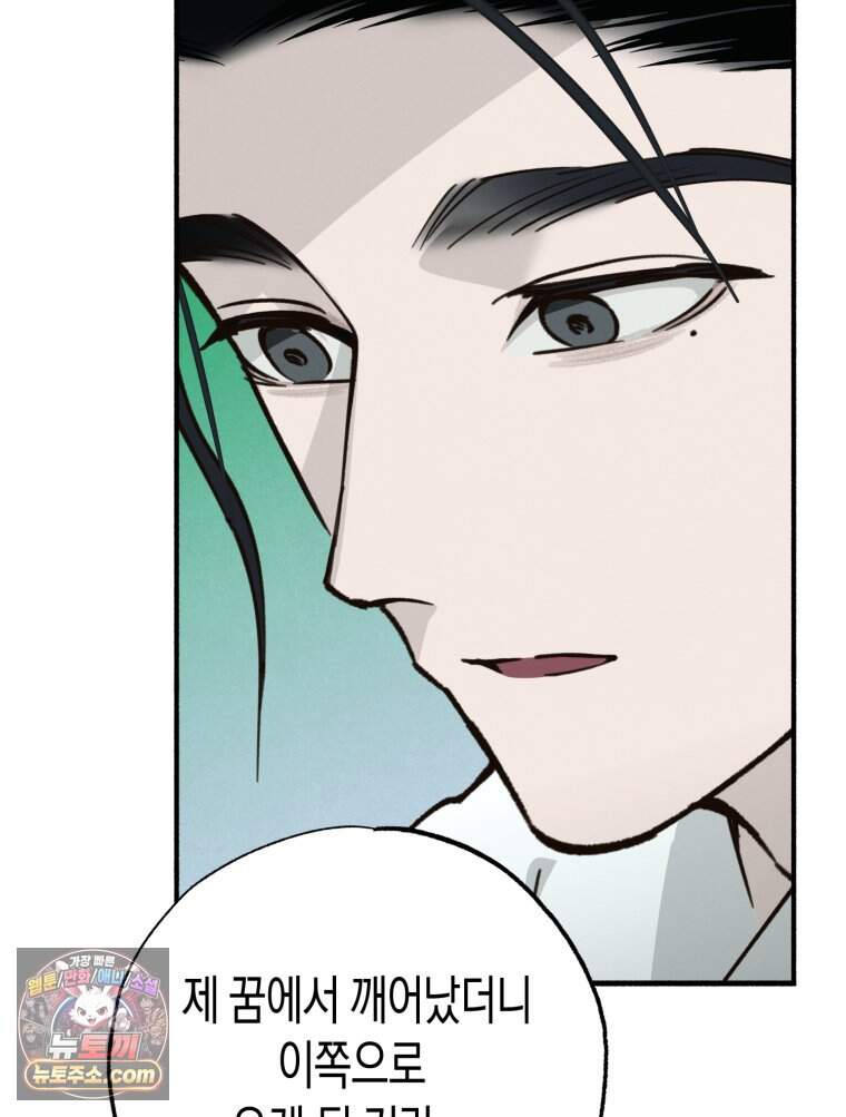 칠흑이 삼킨 여름 66화 18