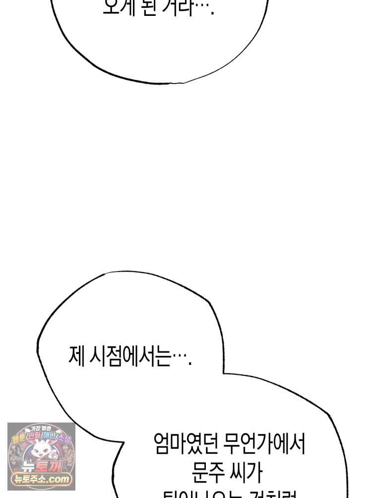 칠흑이 삼킨 여름 66화 19