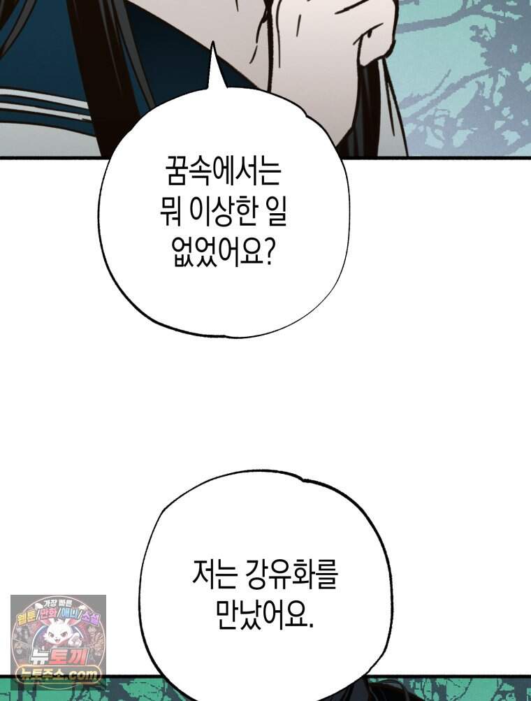 칠흑이 삼킨 여름 66화 21