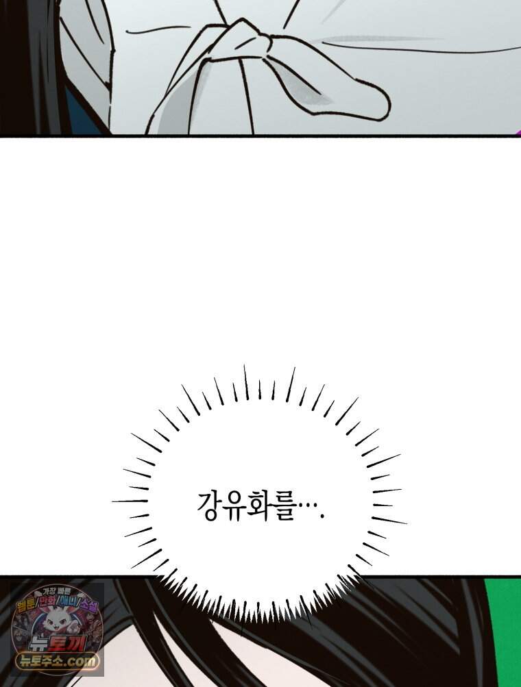 칠흑이 삼킨 여름 66화 23