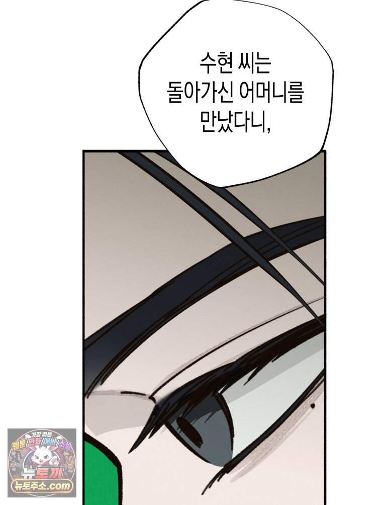 칠흑이 삼킨 여름 66화 25