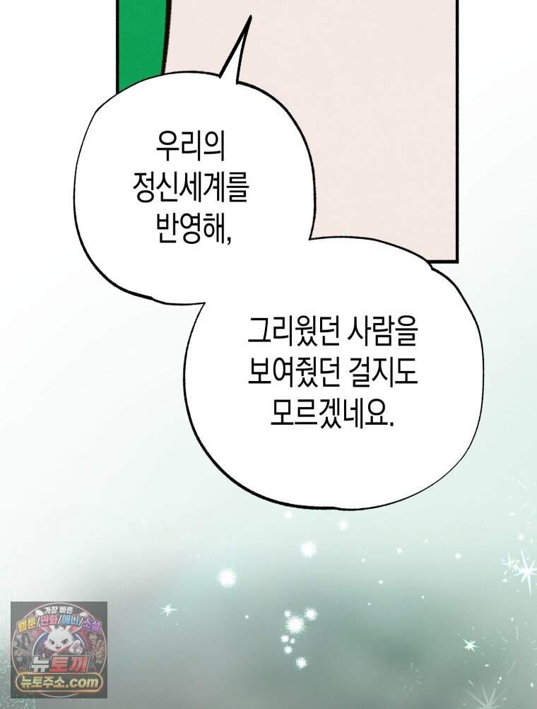 칠흑이 삼킨 여름 66화 26