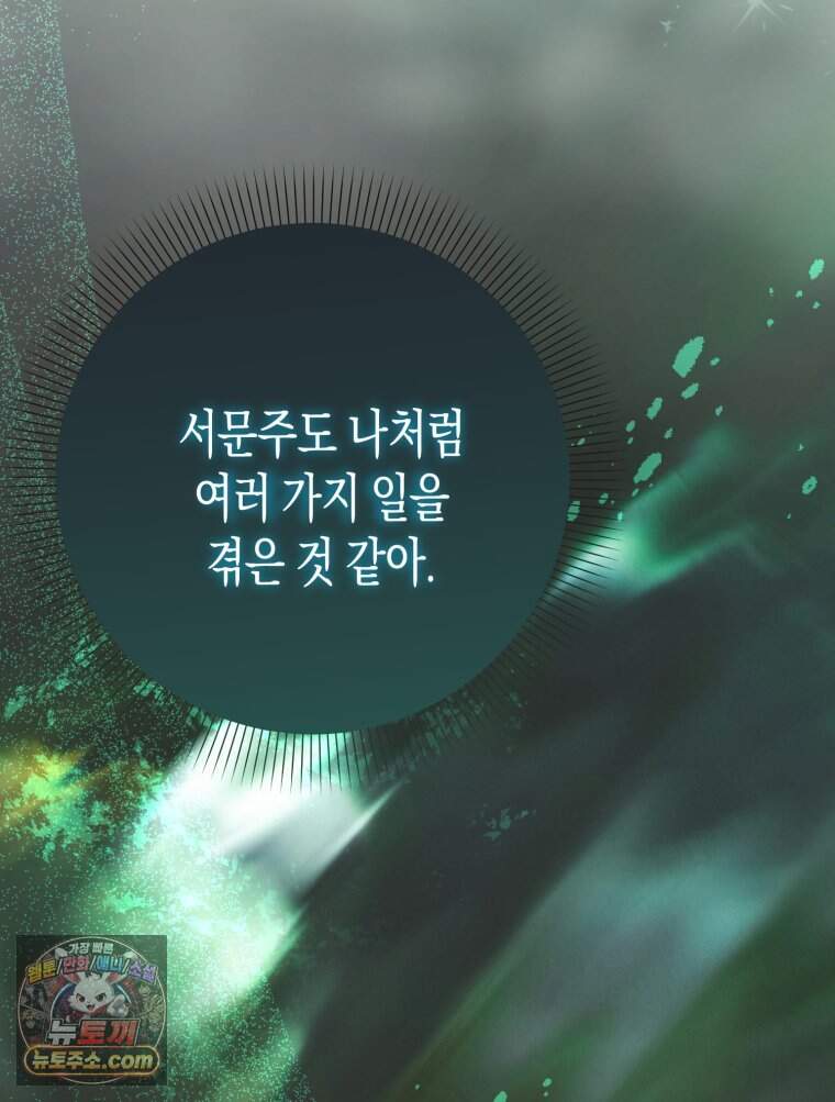칠흑이 삼킨 여름 66화 27