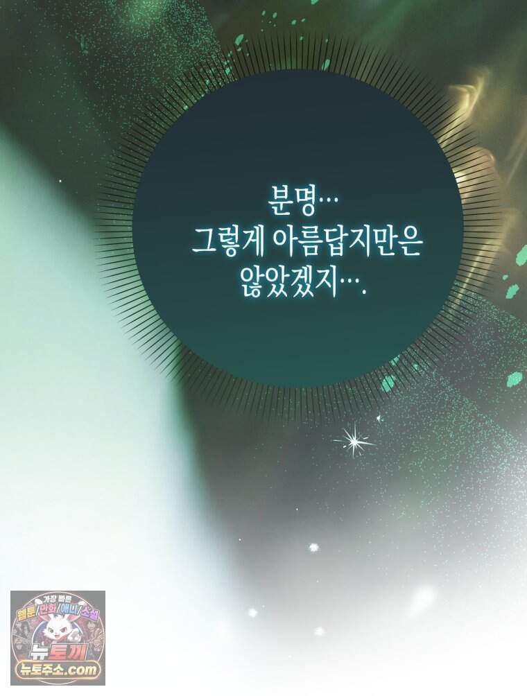 칠흑이 삼킨 여름 66화 28