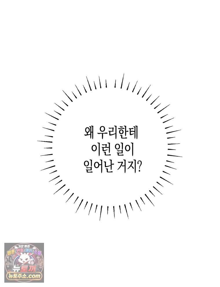 칠흑이 삼킨 여름 66화 29