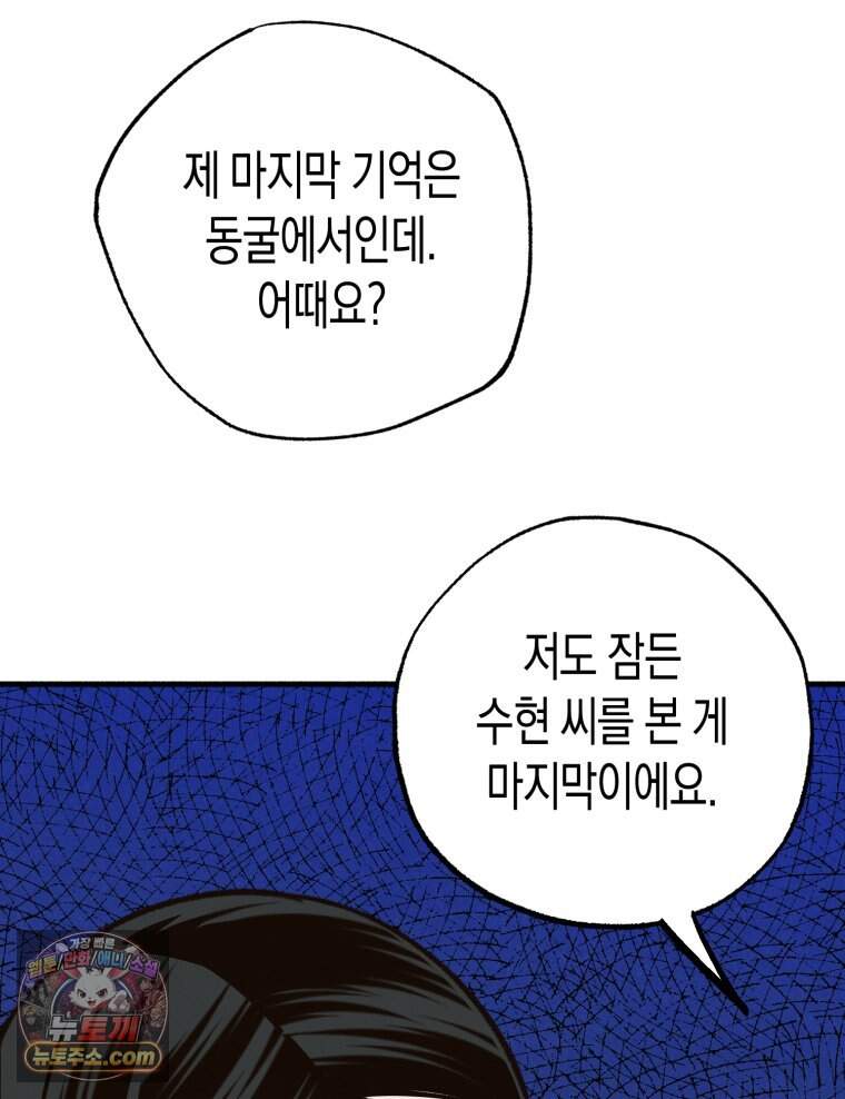 칠흑이 삼킨 여름 66화 30