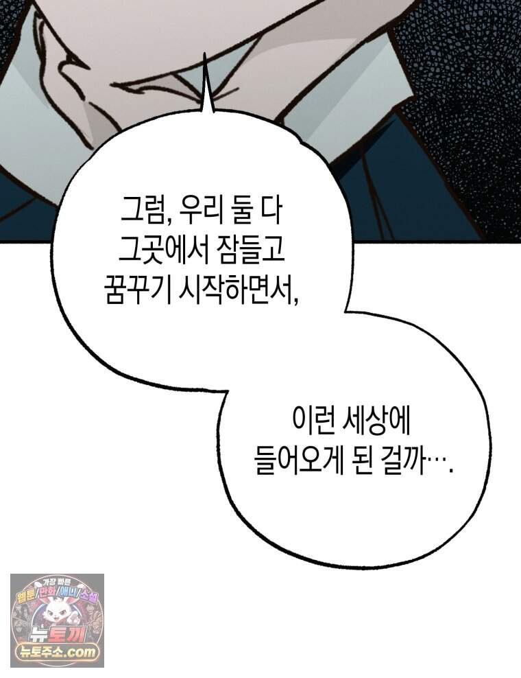 칠흑이 삼킨 여름 66화 32