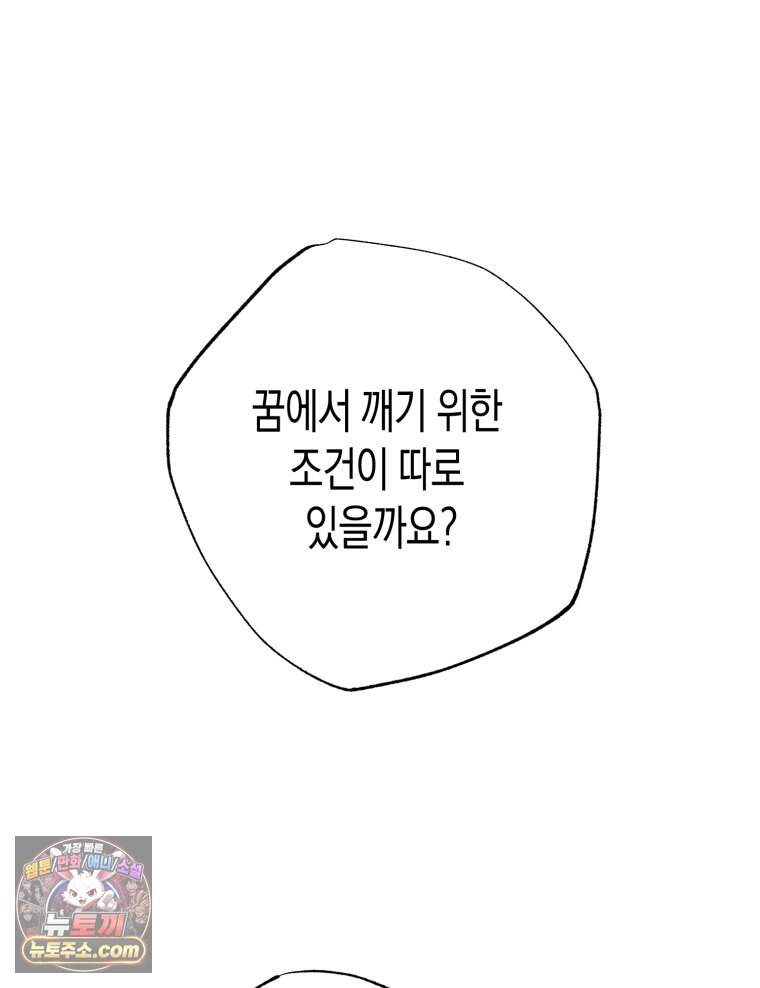 칠흑이 삼킨 여름 66화 33