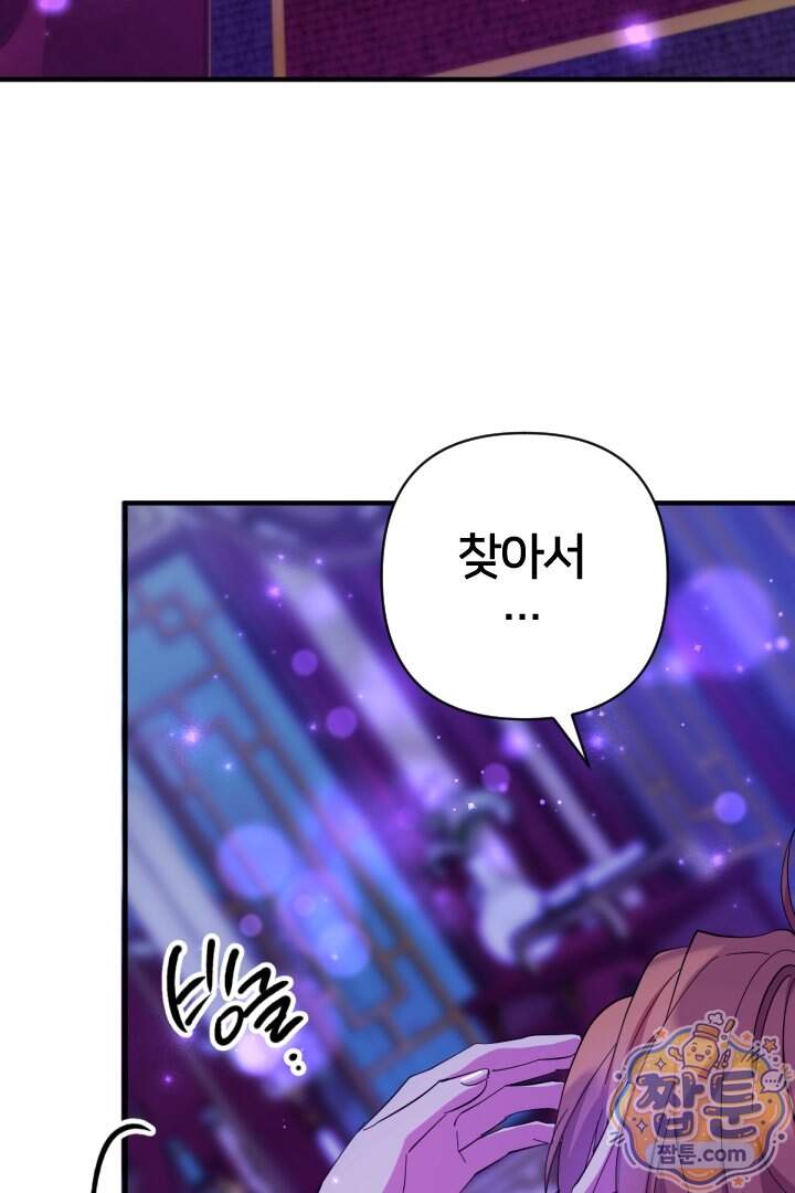 황후궁 체대생 175화 11