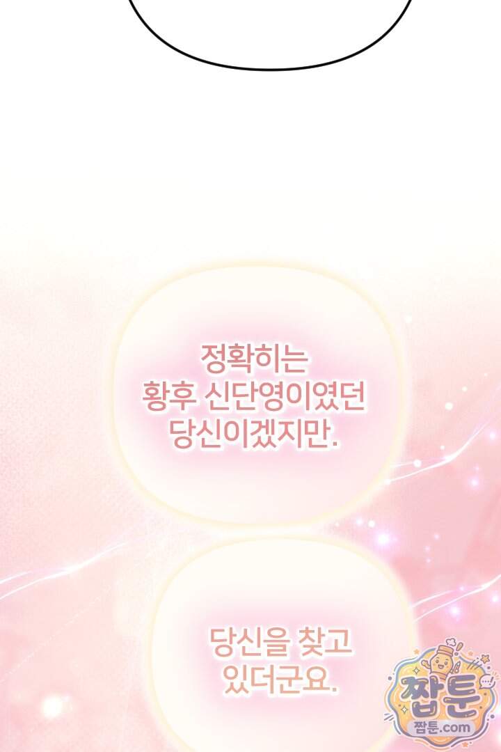 황후궁 체대생 175화 13