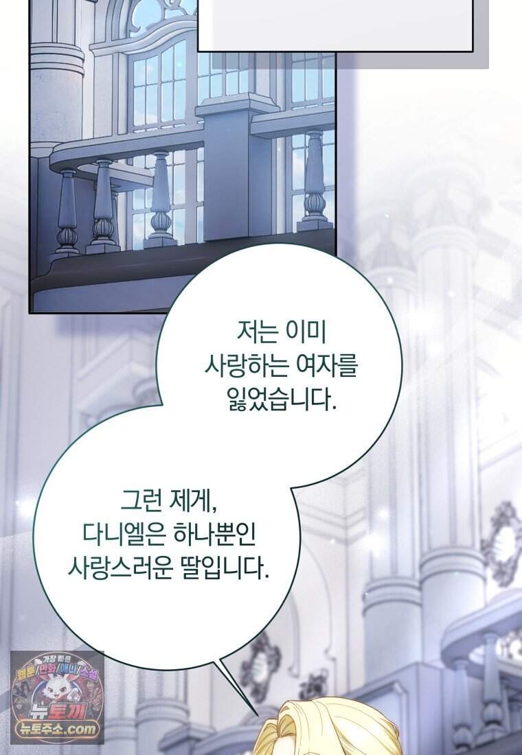 딸이 귀엽고 남편이 멋짐 49화 3