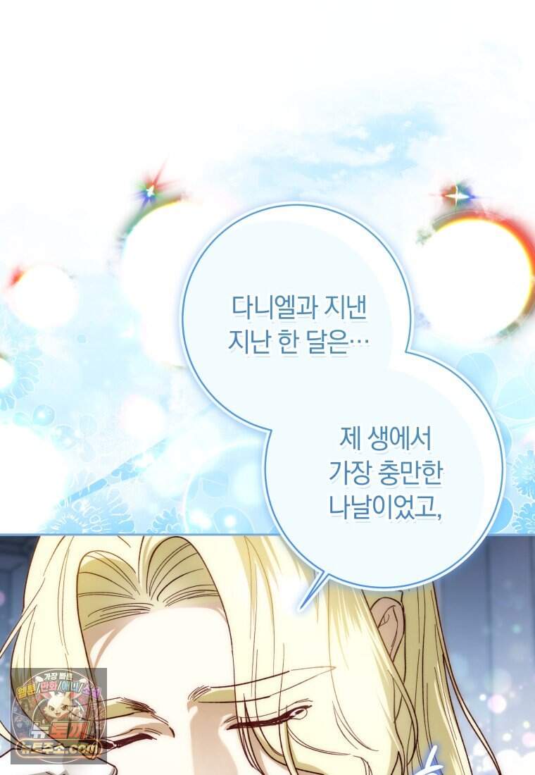 딸이 귀엽고 남편이 멋짐 49화 5