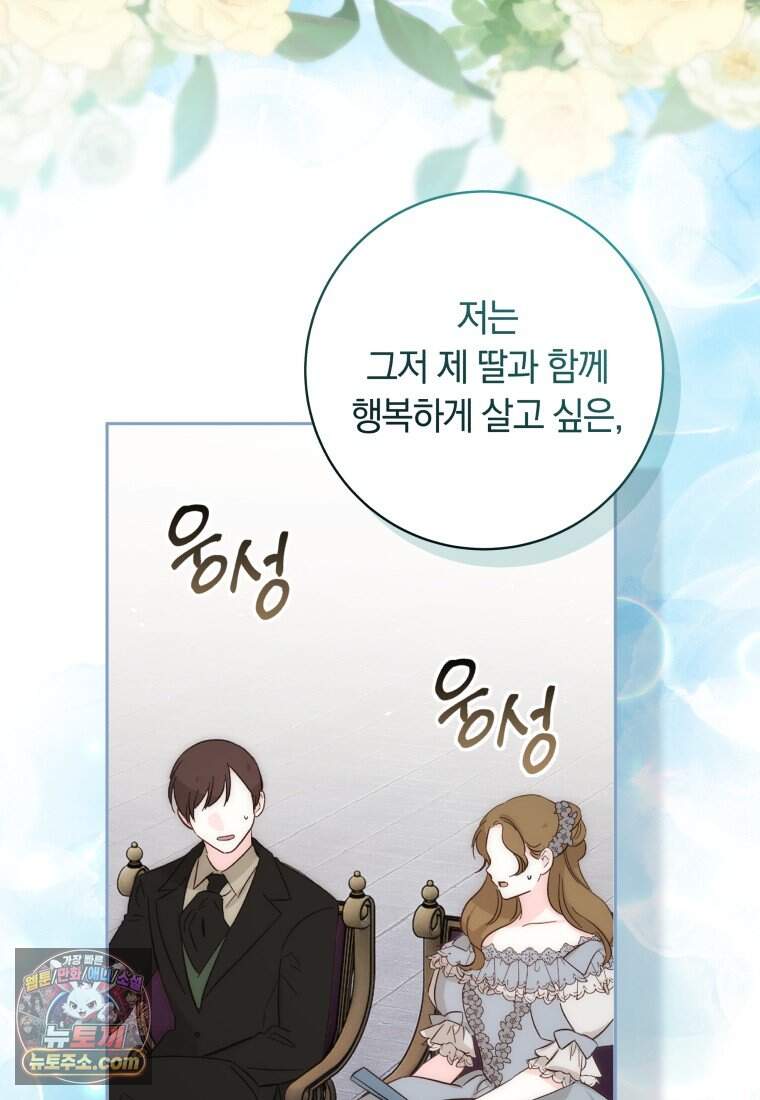 딸이 귀엽고 남편이 멋짐 49화 8