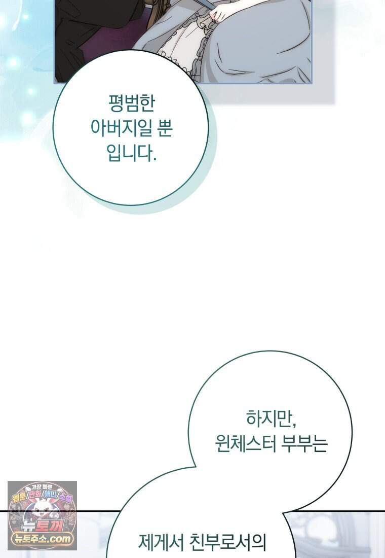딸이 귀엽고 남편이 멋짐 49화 9