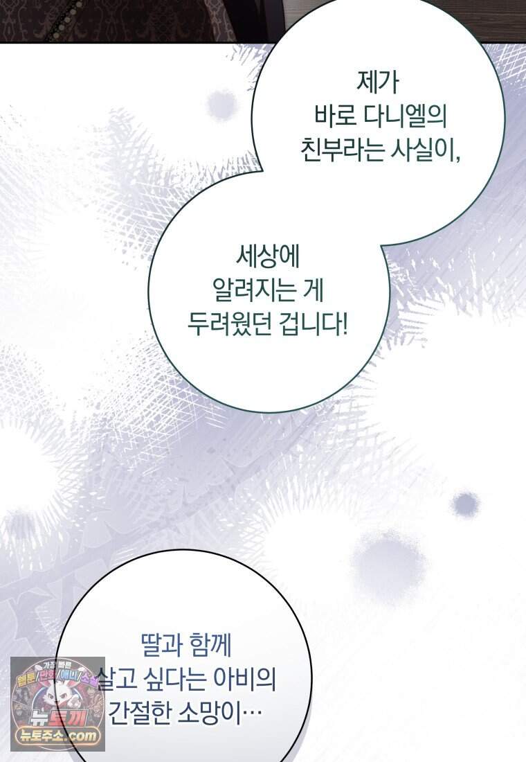 딸이 귀엽고 남편이 멋짐 49화 14