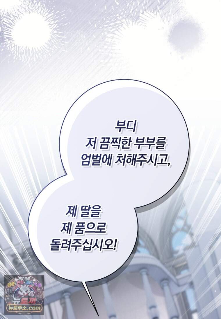 딸이 귀엽고 남편이 멋짐 49화 16