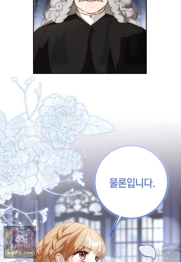 딸이 귀엽고 남편이 멋짐 49화 19