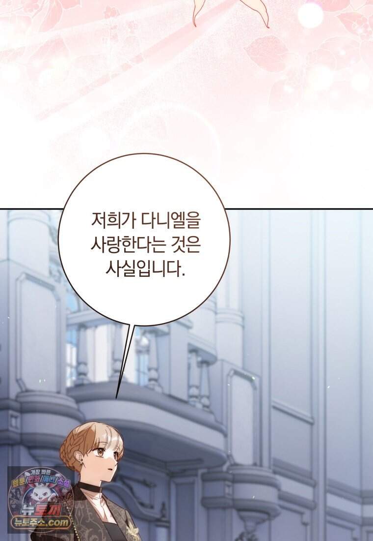 딸이 귀엽고 남편이 멋짐 49화 25