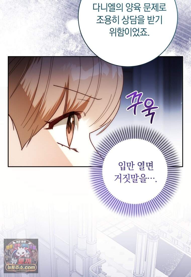 딸이 귀엽고 남편이 멋짐 49화 30