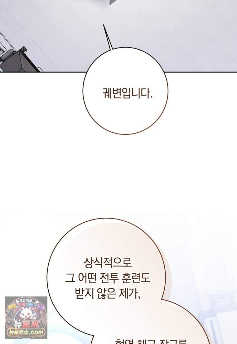 딸이 귀엽고 남편이 멋짐 49화 32