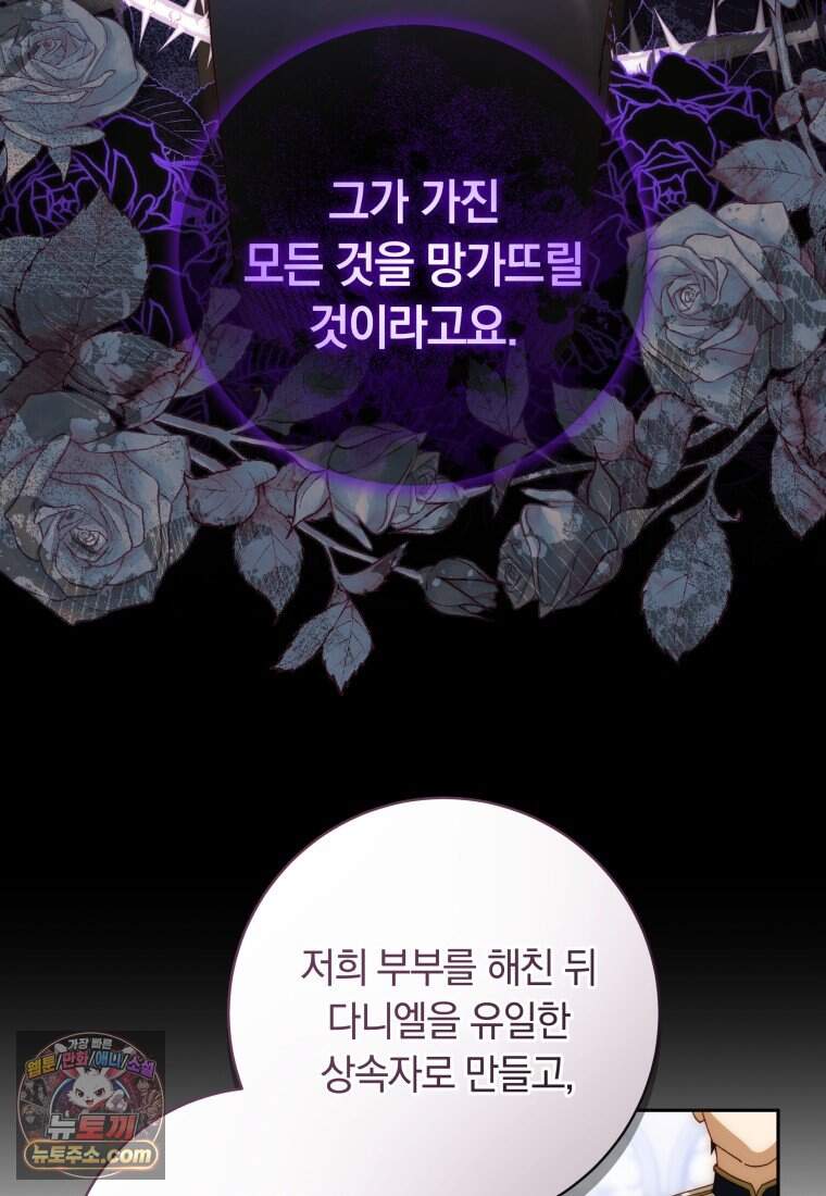딸이 귀엽고 남편이 멋짐 49화 39