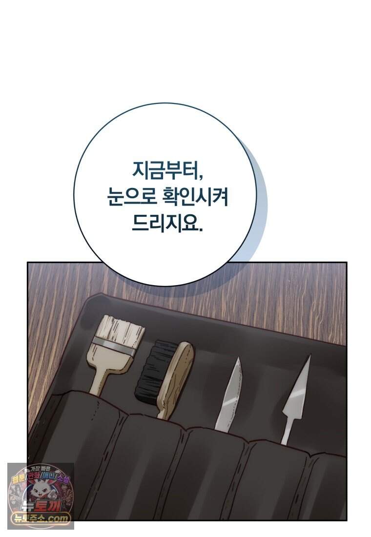 딸이 귀엽고 남편이 멋짐 49화 61
