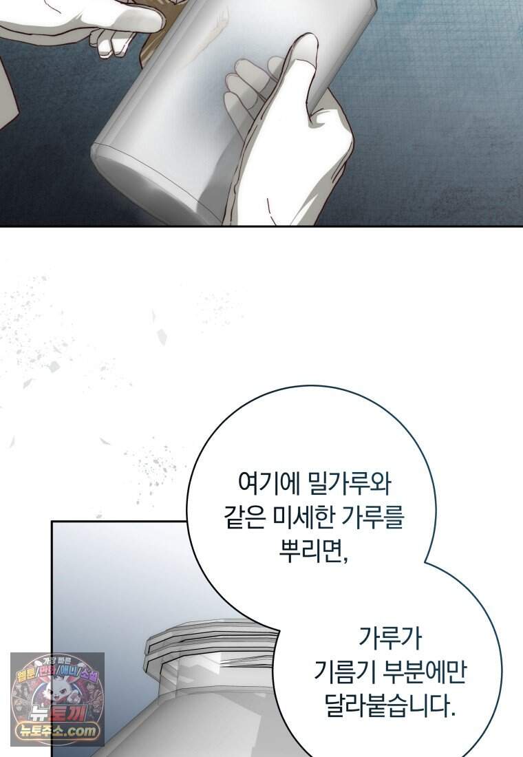 딸이 귀엽고 남편이 멋짐 49화 63