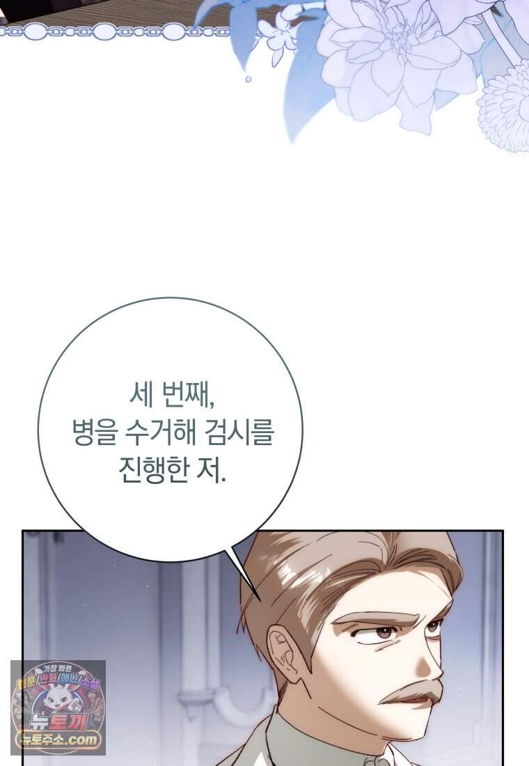 딸이 귀엽고 남편이 멋짐 49화 72