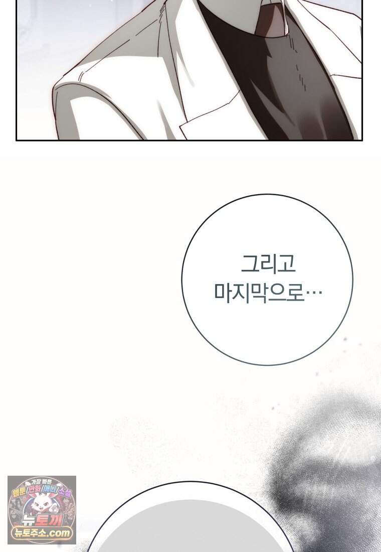 딸이 귀엽고 남편이 멋짐 49화 73