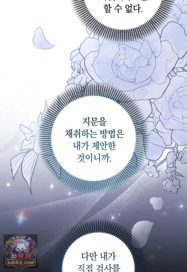 딸이 귀엽고 남편이 멋짐 49화 81