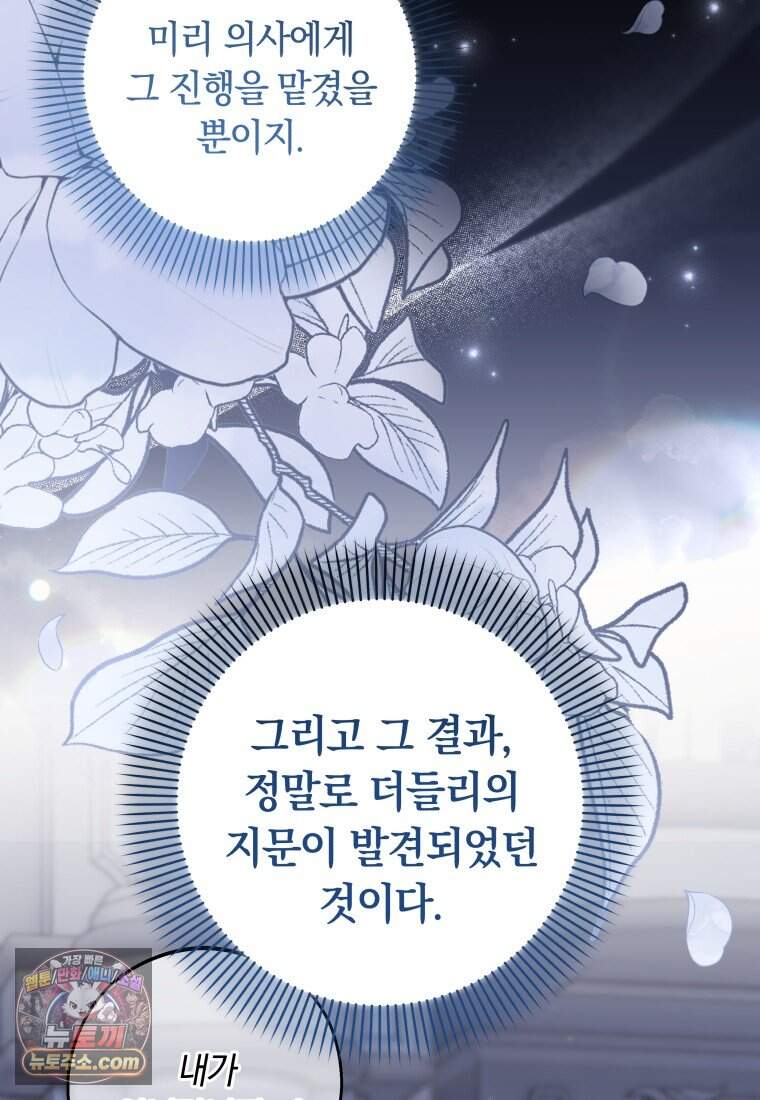 딸이 귀엽고 남편이 멋짐 49화 83