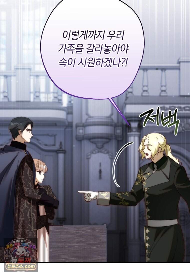 딸이 귀엽고 남편이 멋짐 49화 86