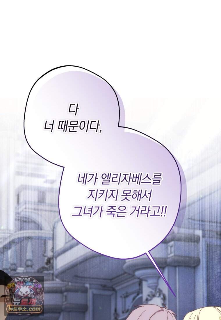 딸이 귀엽고 남편이 멋짐 49화 87