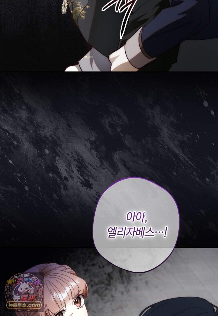 딸이 귀엽고 남편이 멋짐 49화 90
