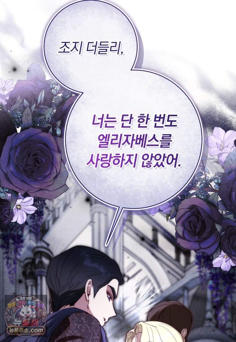 딸이 귀엽고 남편이 멋짐 49화 94