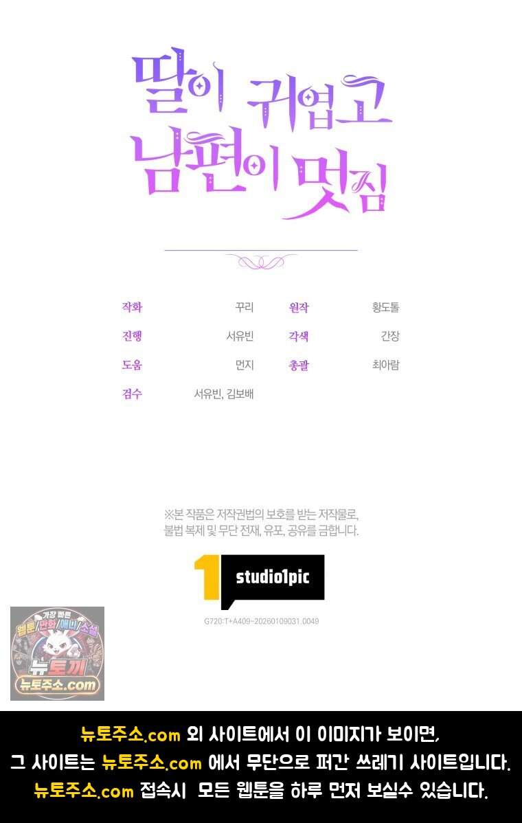 딸이 귀엽고 남편이 멋짐 49화 97