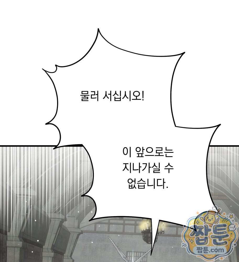 나를 죽인 황제의 딸로 살아남는 방법 40화 1