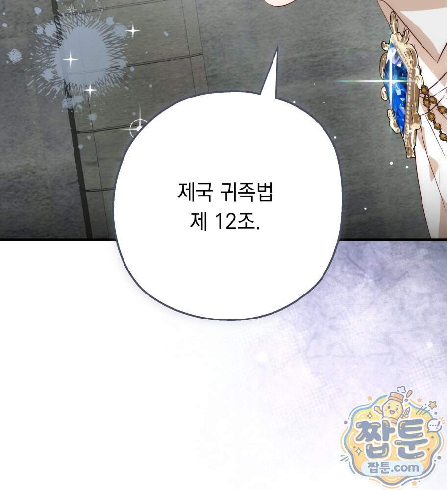 나를 죽인 황제의 딸로 살아남는 방법 40화 5