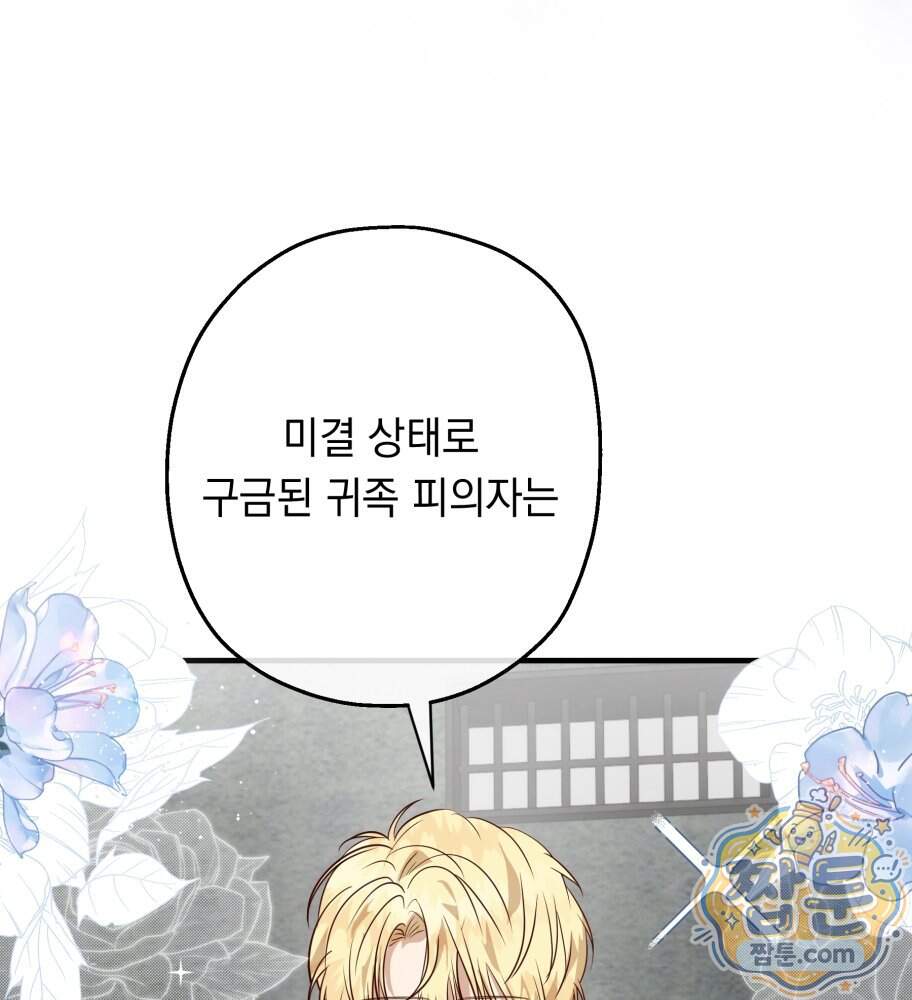 나를 죽인 황제의 딸로 살아남는 방법 40화 6